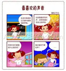 最喜欢的声音笑话与幽默之校园学生四格漫画
