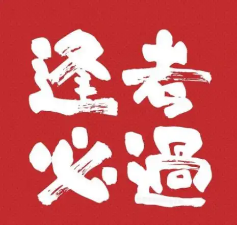 2021年广东潮州市遴选体检,遴选公务员体检考察注意事项