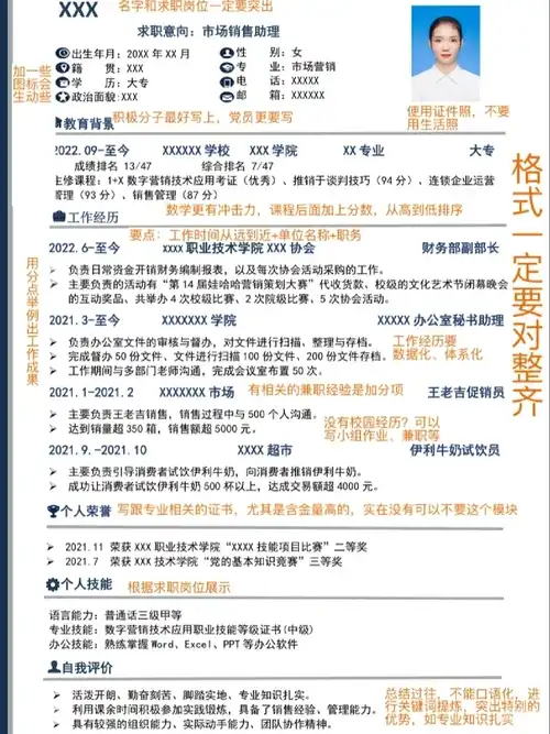 免费的个人简历模板
