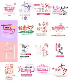 简约粉色系七夕甜蜜情人节文案排版psd素材90设计