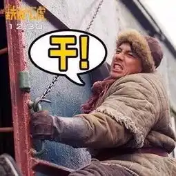 铁道飞虎弹起心爱的土琵琶,让我们一起干票大的