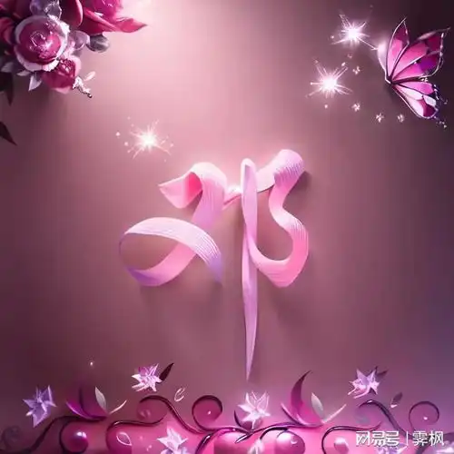 粉红系列头像凤舞