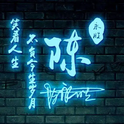 你该换微信头像了,七月精选好看的姓氏签名头像,喜欢就领走吧