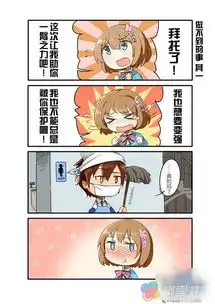 逗逼骑士神威启示录四格漫画角色呆萌满点