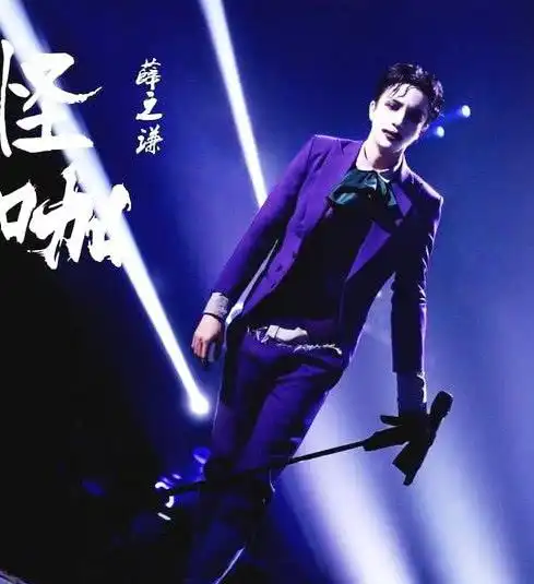 薛之谦换自拍怪咖头像网友还是最爱小丑