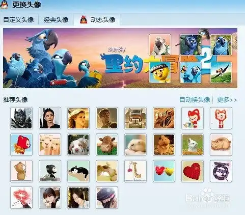 怎样更换qq头像