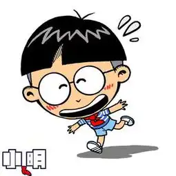 求几个小明头像