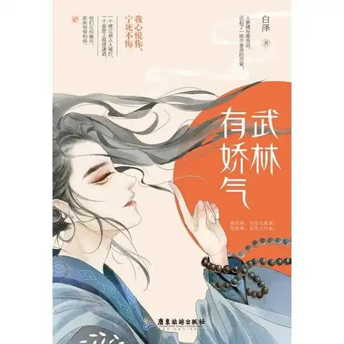 武林有娇气书籍