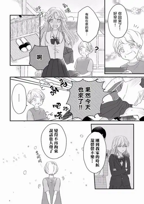 漫画我家的奶奶被不良少年盯上了,不要啊