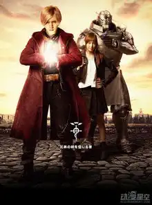 钢之炼金术师真人电影新剧照大佐帅气温蒂可爱