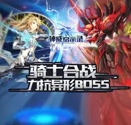 神威启示录游戏综合资讯360游戏大厅