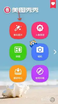 手机美图秀秀如何旋转图片