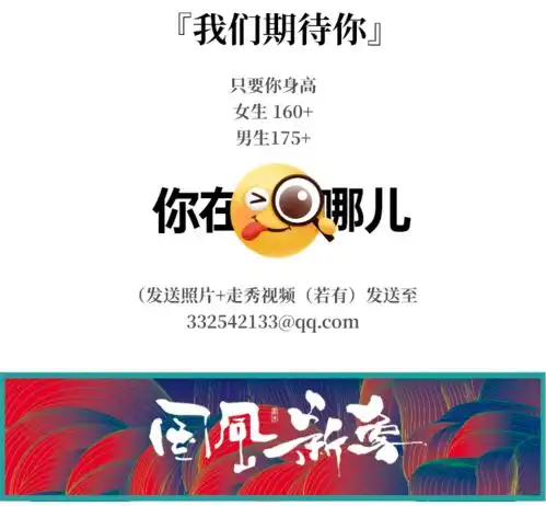 国风新象丨专属模特招募令