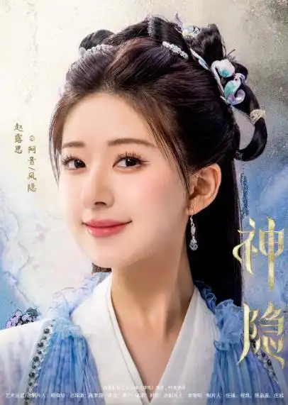 凤隐