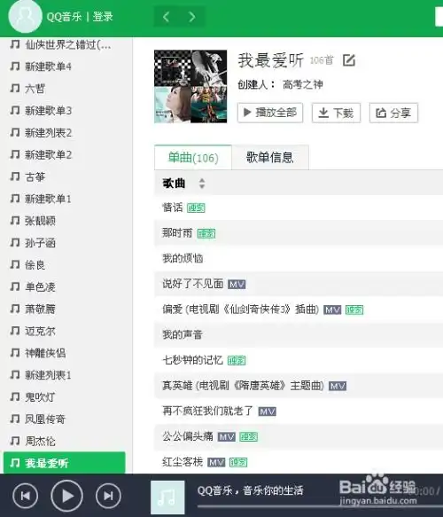 如何用自己的电脑qq音乐下载歌曲