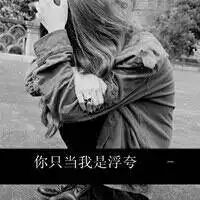 谢谢你与我年少相知带字头像