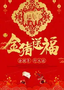 吉祥喜金色纹理创意金猪送福海报下载熊猫办公