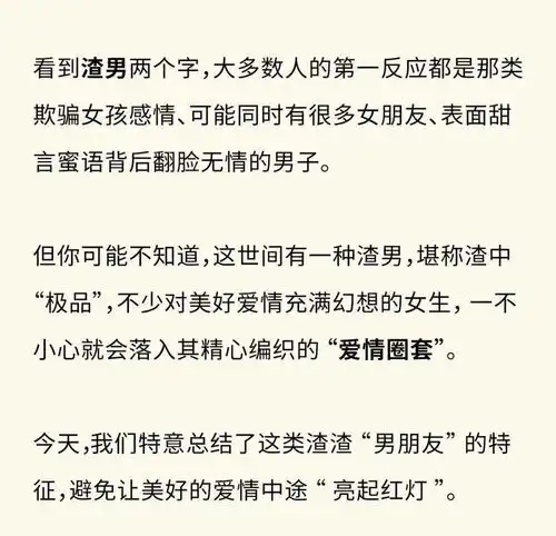 女性网络安全小知识丨互联网渣男鉴别图鉴漫画