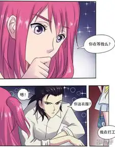 我的黑道男友漫画第18话引狼入室漫客栈