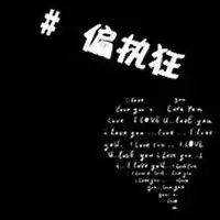 情侣黑色带文字系头像黑