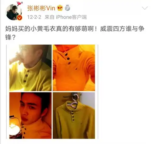 中二网瘾男星张彬彬直面大型社死现场恨不得穿越回去把动态删掉