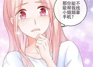 邪道总裁的专属女团第5话一夜涨粉几十万爱奇艺漫画