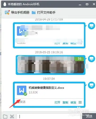 如何通过qq将文件从电脑端发送到手机端