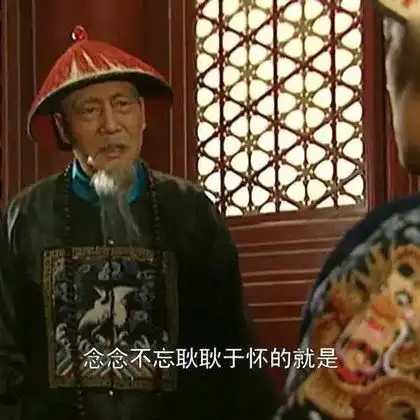 雍正王朝中的他,历经三朝,唯一配享太庙的汉臣