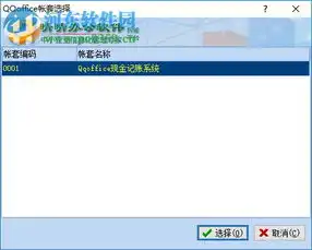现金记账软件qqoffice现金记账系统8.7.5.5官方版河东下载站