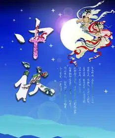 文化随笔之中秋佳瑞话婵娟
