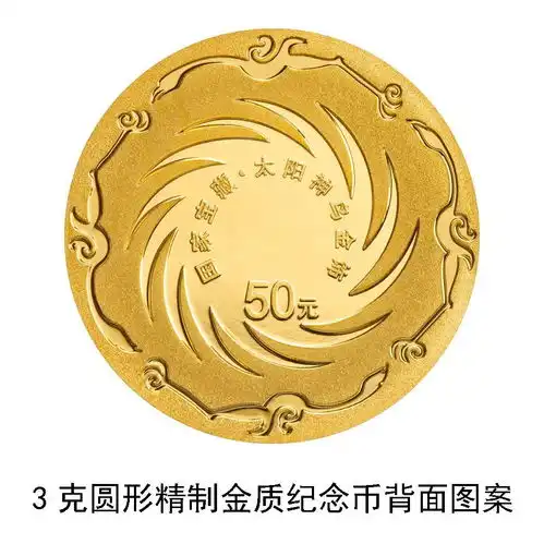 6月8日发行太阳神鸟莲鹤方壶纪念币来了