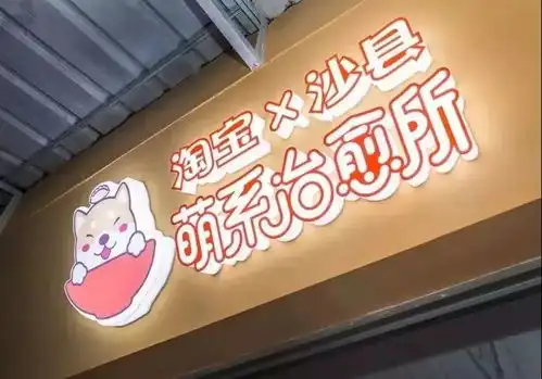 淘宝沙县小吃网红文化淘宝表示心累,想申请换个队友