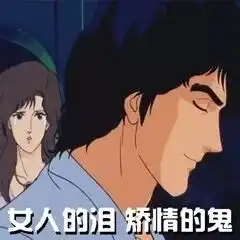 表情包i渣男表情包系列