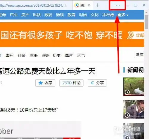 为什么打开腾讯迷你版的新闻不是默认浏览器