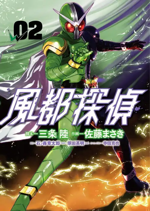 假面骑士双骑正统续作漫画风都侦探最新第11集将于8月30日发售