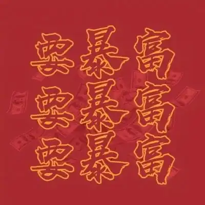 红色系背景图平安喜乐