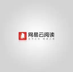 网易云阅读购买后遇到问题