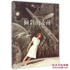 倾斜的女孩朦胧城市系列贝涅彼特