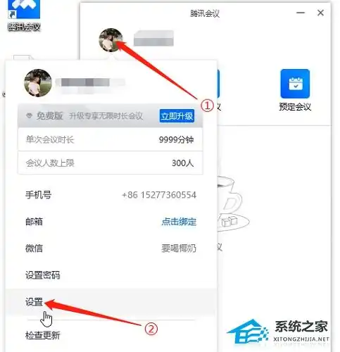 腾讯会议怎么静音腾讯会议设置静音的三种方法