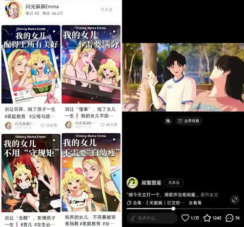 短剧又出新玩法,二次元霸总俘获小红书女孩