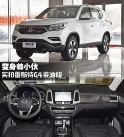 变身帅小伙实拍解析雷斯特g4柴油版