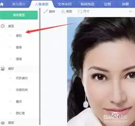 如何用美图秀秀给照片瘦脸