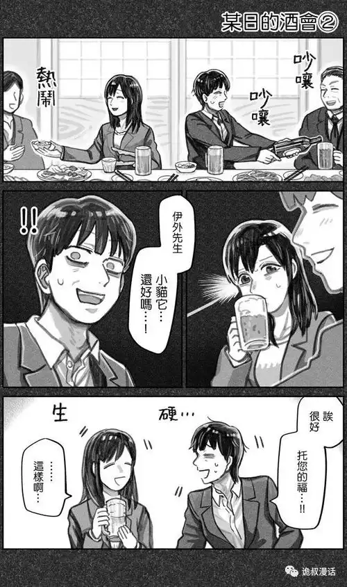 恐怖软萌漫画短篇集捡来的猫iii