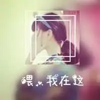 带字好姐妹头像守你一辈子宠你一辈子