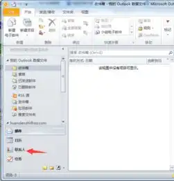 怎么把outlook里的联系人清空啊