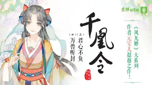 清新欢乐古风大系列千凰令绝美归来