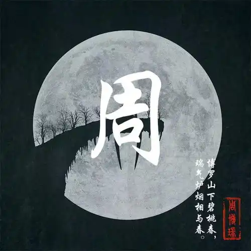 微信头像姓名头像古风藏头诗精美头像设计,喜欢请带走