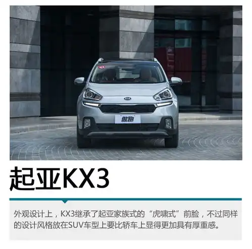 起亚kx3对比现代ix25韩系同门小型suv之争