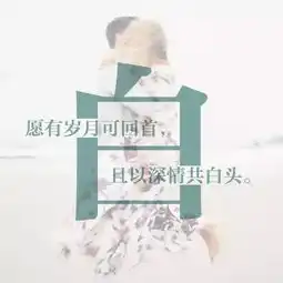 2018年每个人的姓氏里,都藏着一句情话,你的是什么