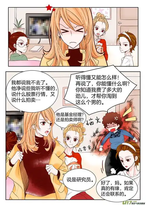她替表姐相亲,竟遭遇软饭男第二天上班发现软饭男竟是新领导